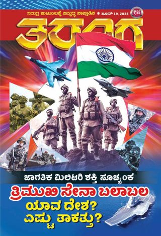 Taranga  Cover - June 19, 2025 Edition