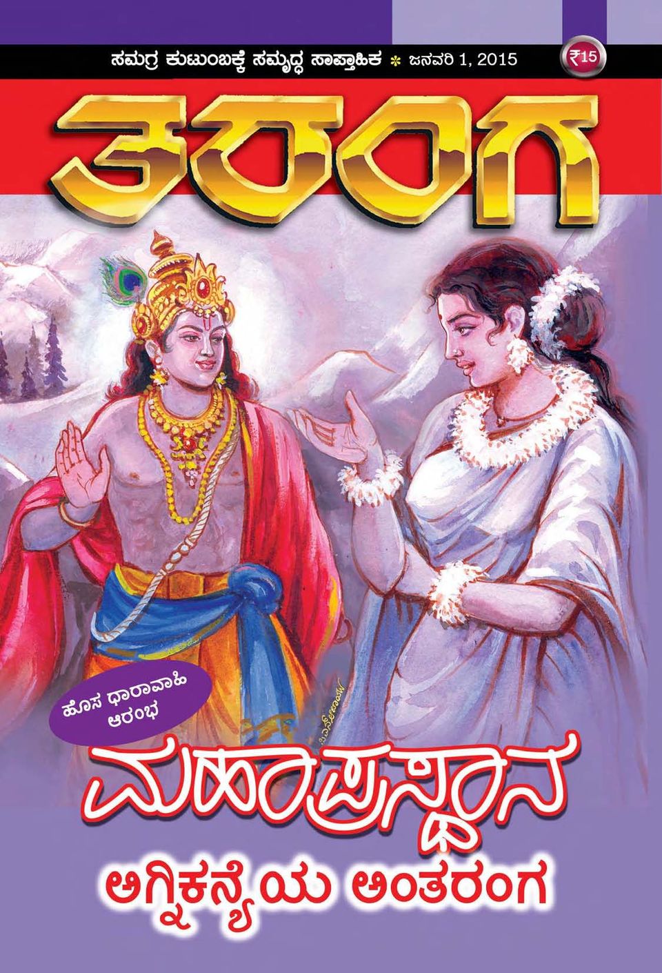 taranga kannada magazine subscription