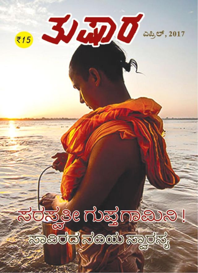 Tushara