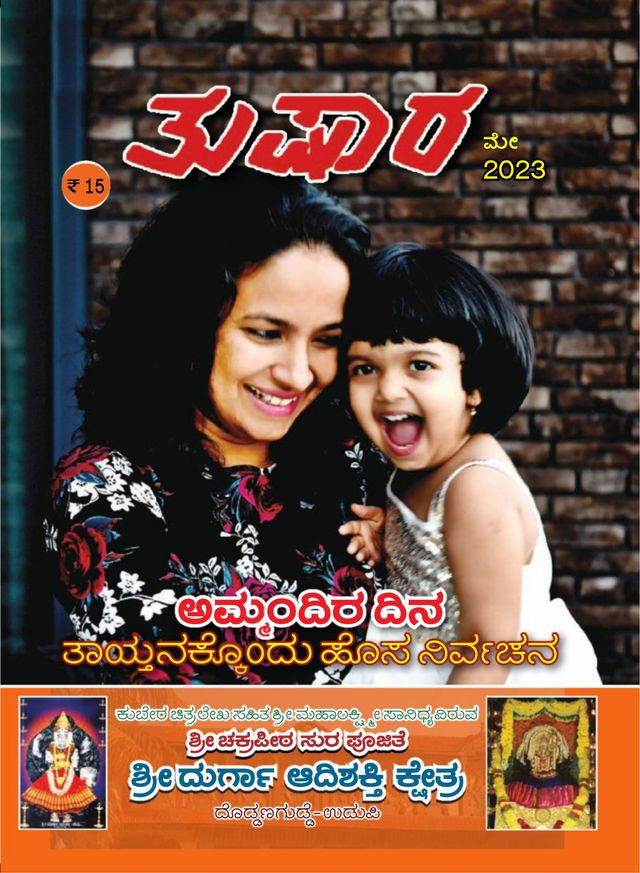 Tushara