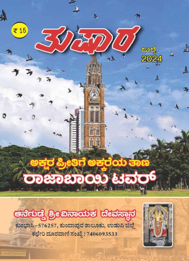 Tushara