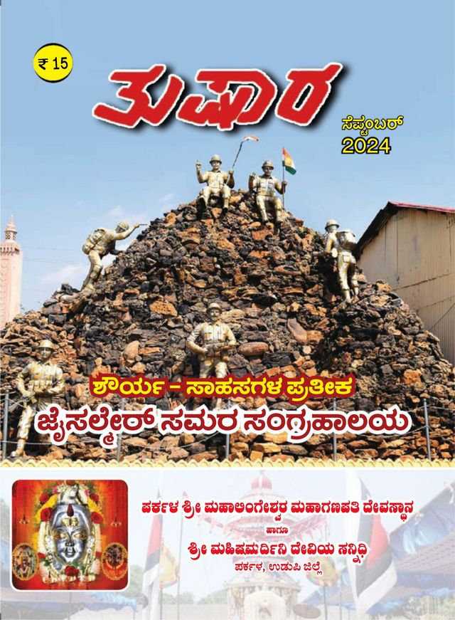 Tushara