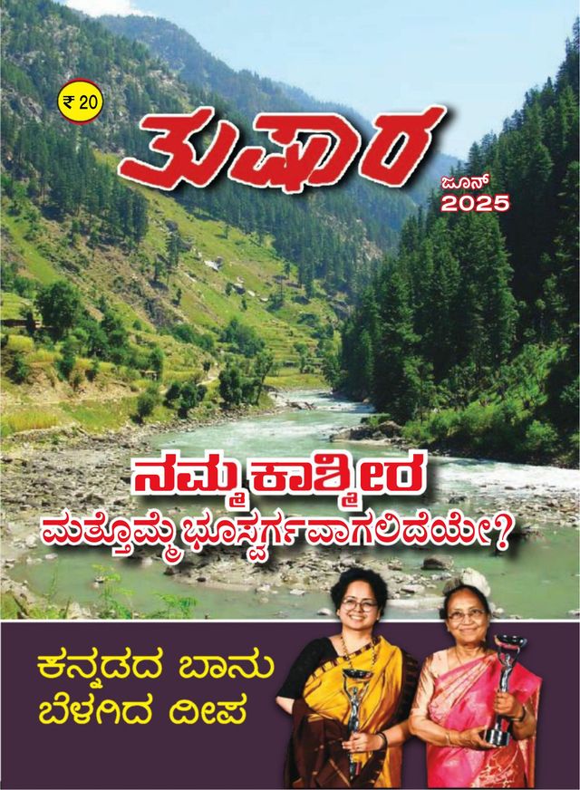 Tushara