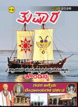 Tushara