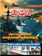 Tushara