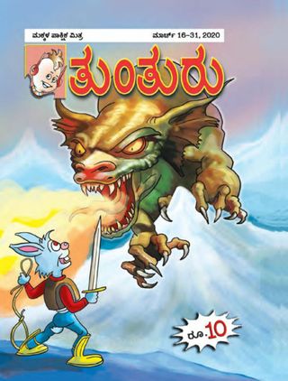 Tunturu - March 16-31, 2020 Tunturu Cover - March 16-31, 2020 Edition