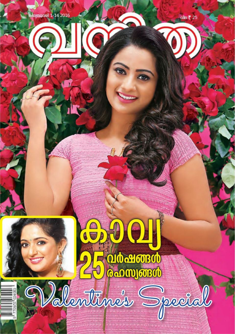 vanitha-february-01-2016-magazine-get-your-digital-subscription