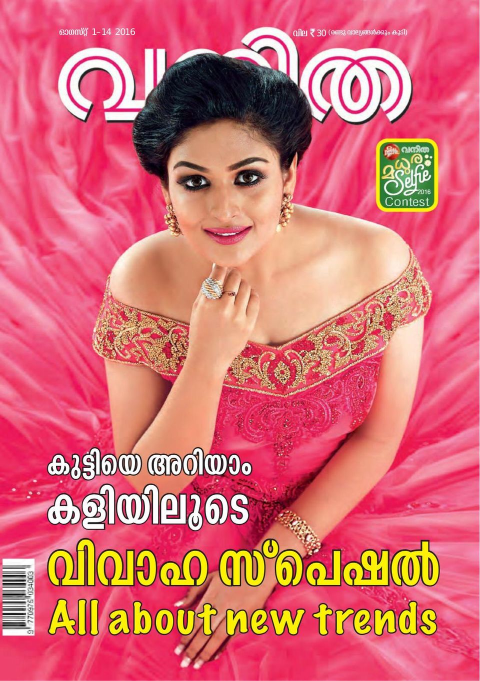 vanitha-august-01-2016-magazine-get-your-digital-subscription