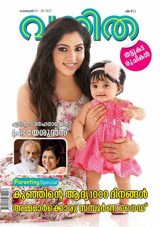 Vanitha - June 07, 2025 Vanitha Cover - June 07, 2025 Edition