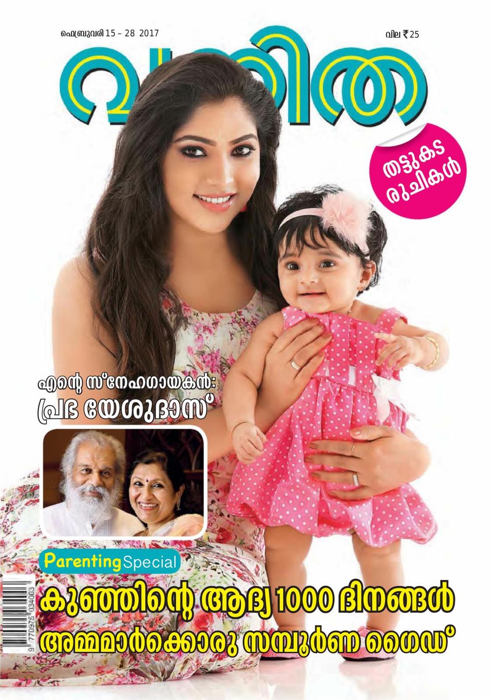VanithaFebruary 15, 2017 Magazine Get your Digital Subscription
