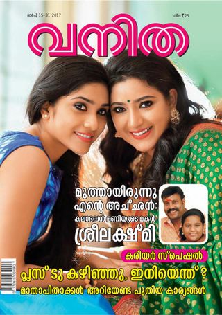 Vanitha - June 07, 2025 Vanitha Cover - June 07, 2025 Edition