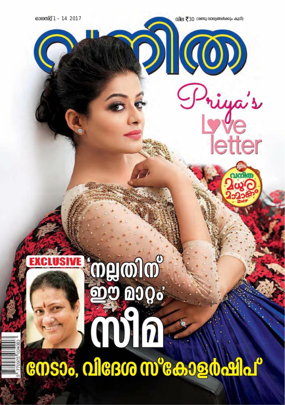 vanitha-august-01-2016-magazine-get-your-digital-subscription