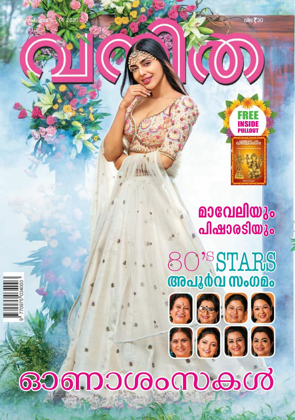 vanitha-september-01-2020-magazine-get-your-digital-subscription