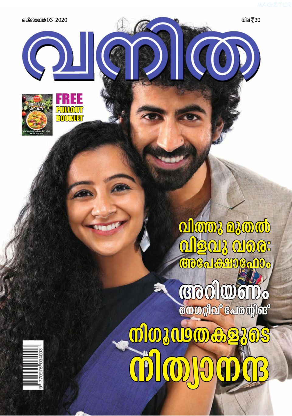 Vanitha Magazine Latest Pdf