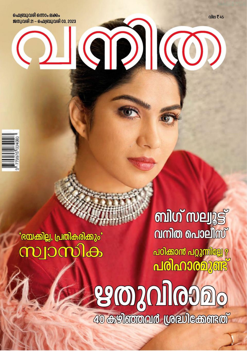 Get digital access to Vanitha January 21, 2023 issue