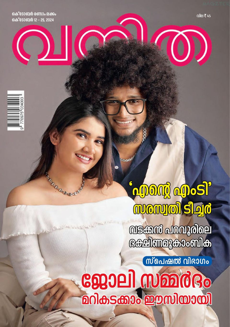 Get digital access to Vanitha - October 12, 2024 issue | Magzter.com