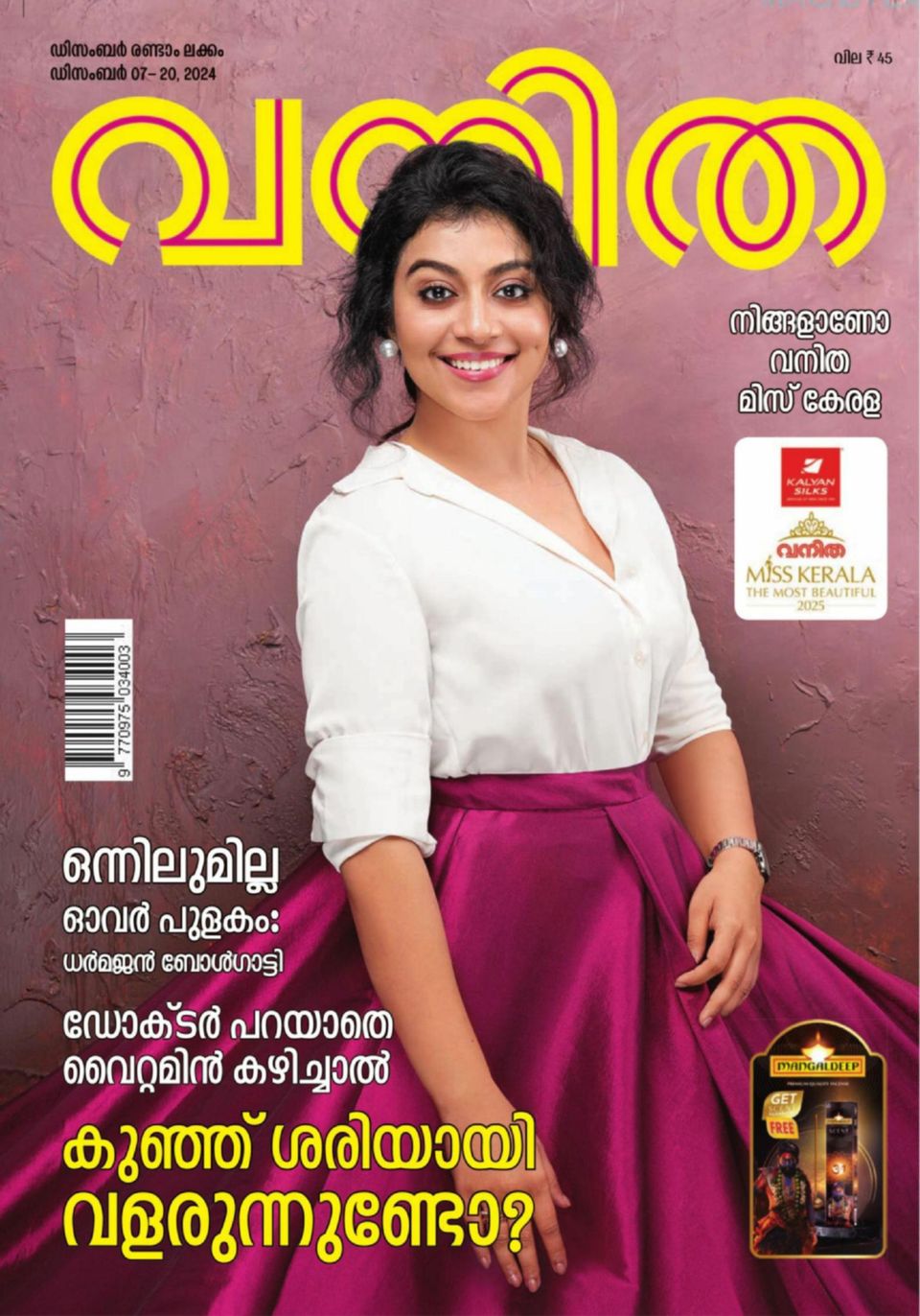 Get digital access to Vanitha - December 07, 2024 issue | Magzter.com