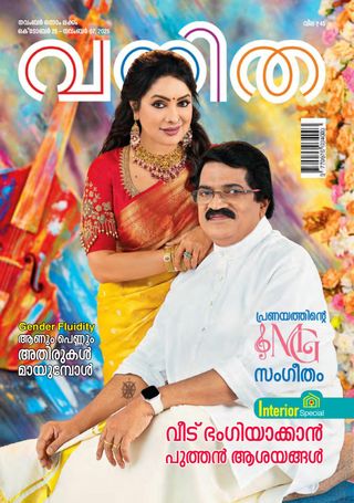 Vanitha