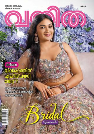 Vanitha