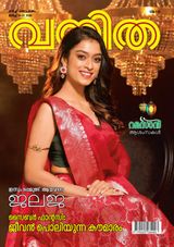 Vanitha