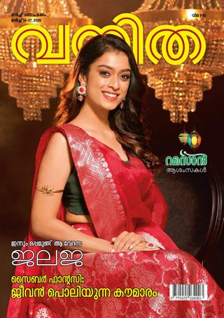 Vanitha