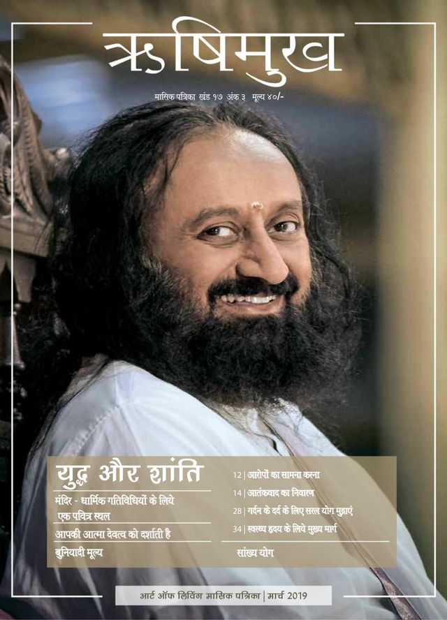 Rishimukh Hindi