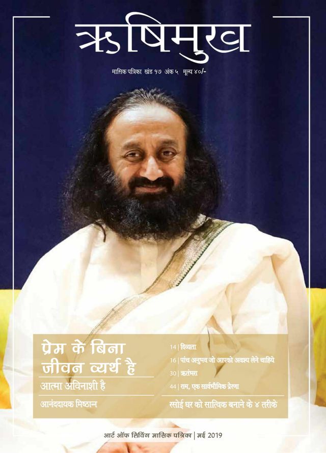Rishimukh Hindi