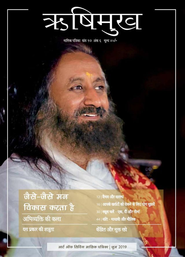 Rishimukh Hindi
