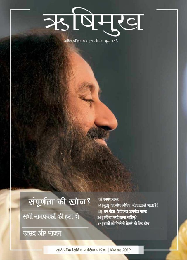 Rishimukh Hindi