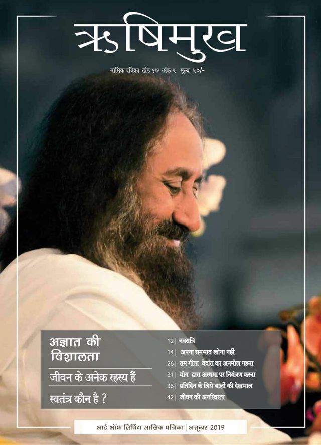 Rishimukh Hindi