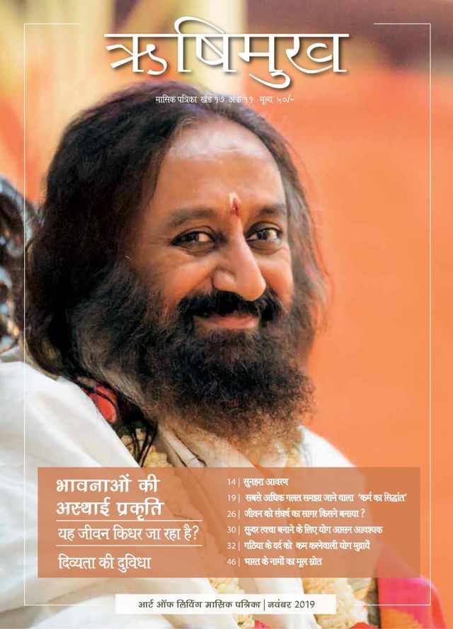 Rishimukh Hindi