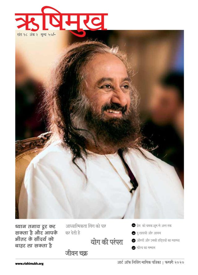 Rishimukh Hindi