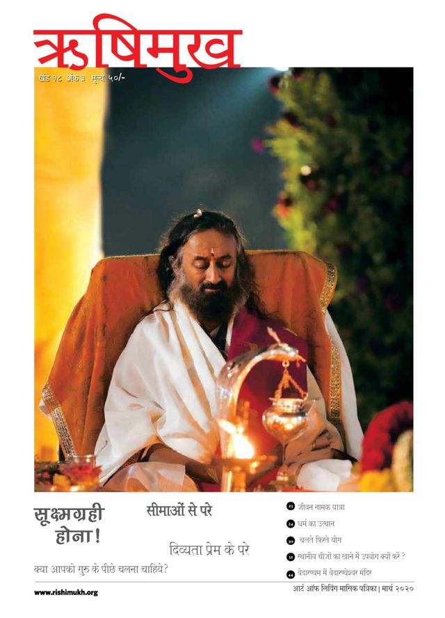 Rishimukh Hindi