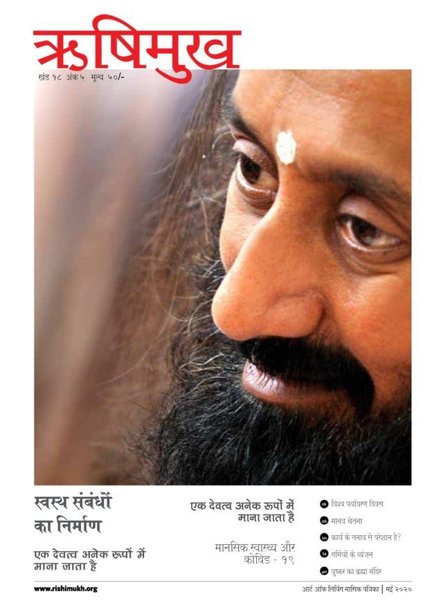 Rishimukh Hindi