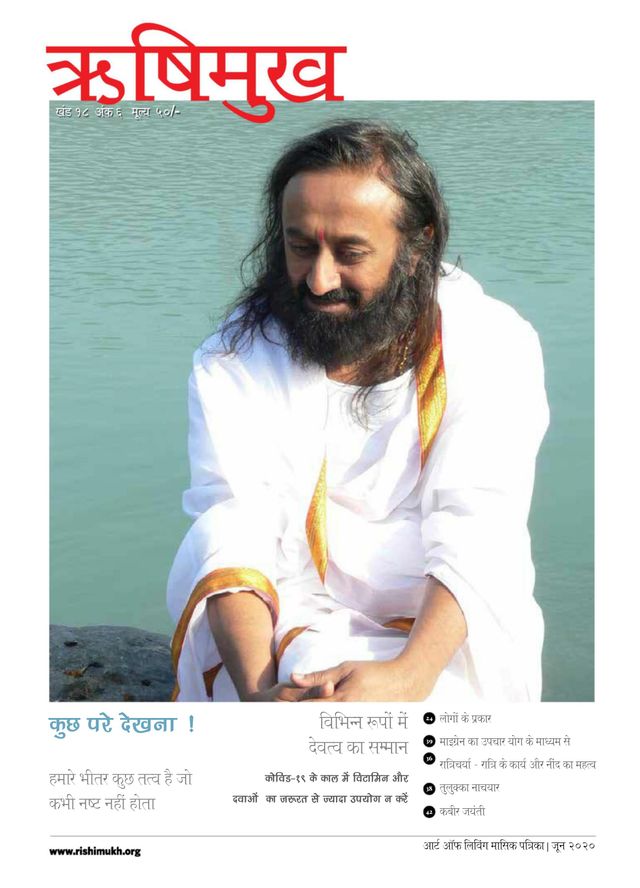 Rishimukh Hindi