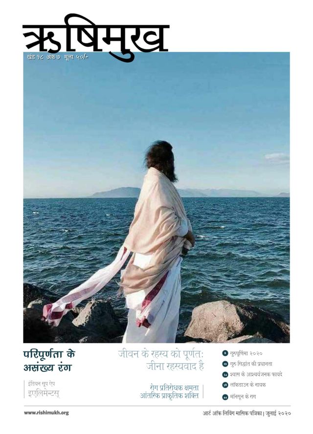 Rishimukh Hindi