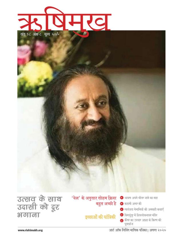 Rishimukh Hindi