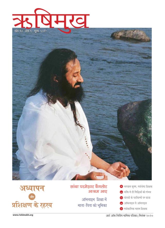 Rishimukh Hindi