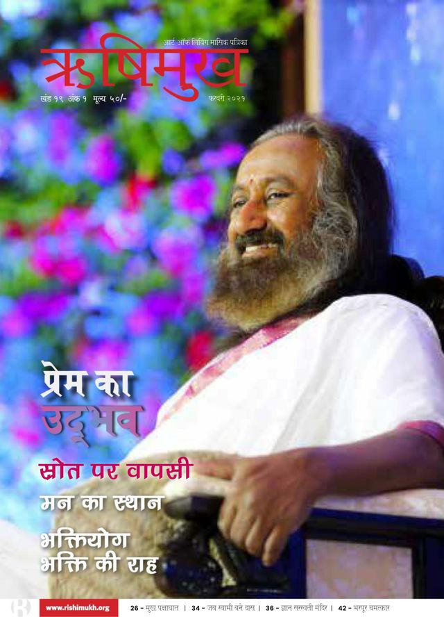 Rishimukh Hindi