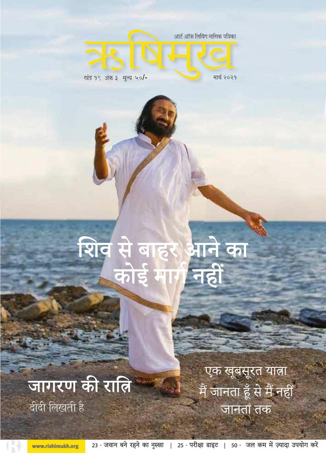 Rishimukh Hindi
