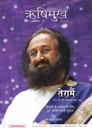 Rishimukh Hindi  Cover - May 2021 Edition