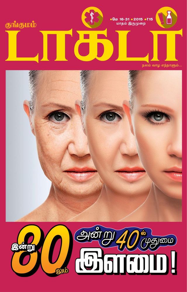 Kungumam Doctor