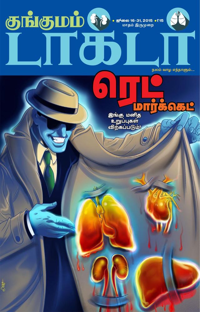 Kungumam Doctor