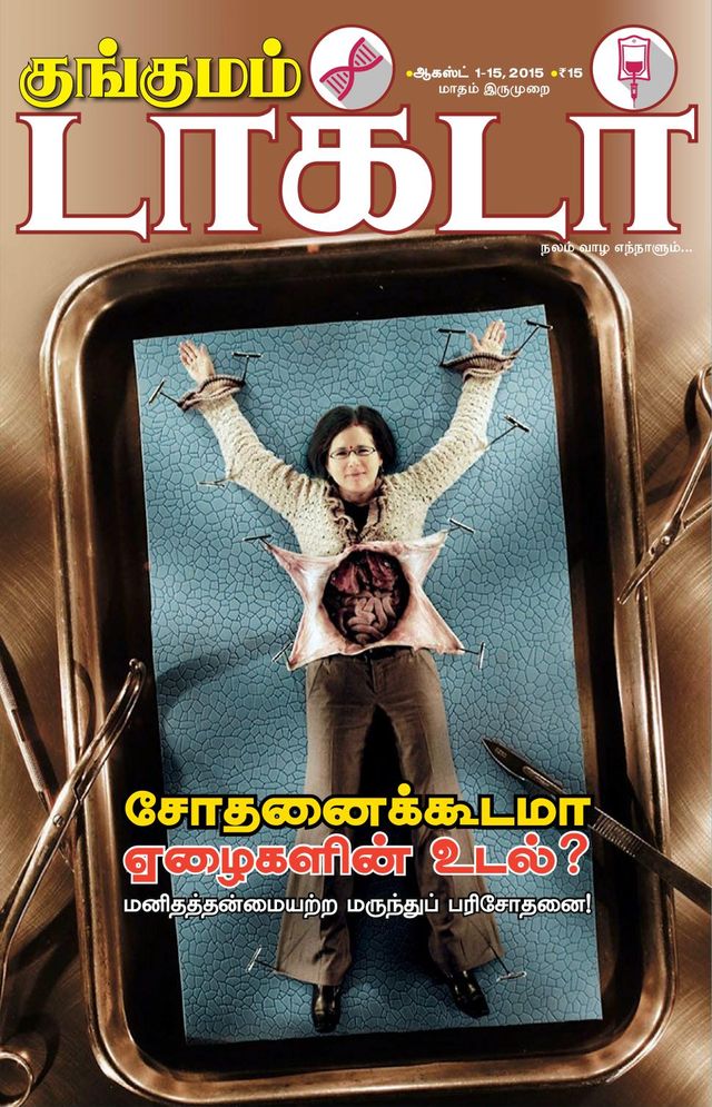 Kungumam Doctor