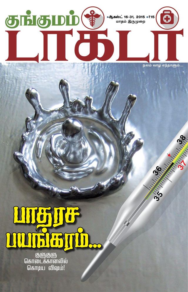 Kungumam Doctor