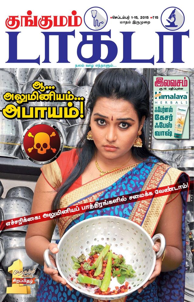 Kungumam Doctor