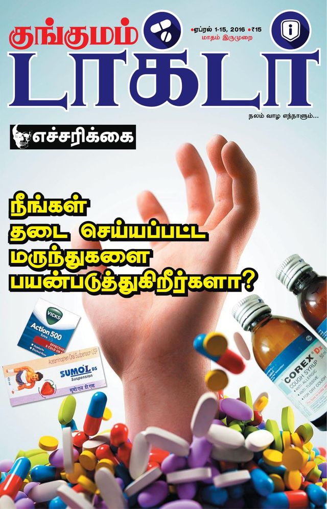 Kungumam Doctor