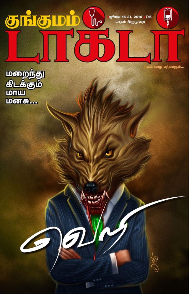 Kungumam Doctor