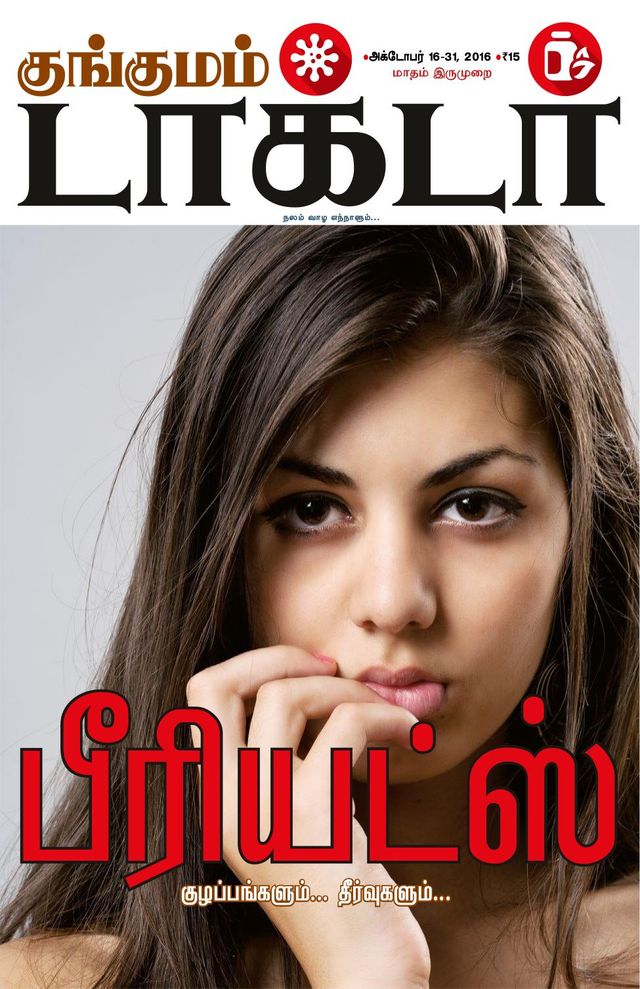 Kungumam Doctor