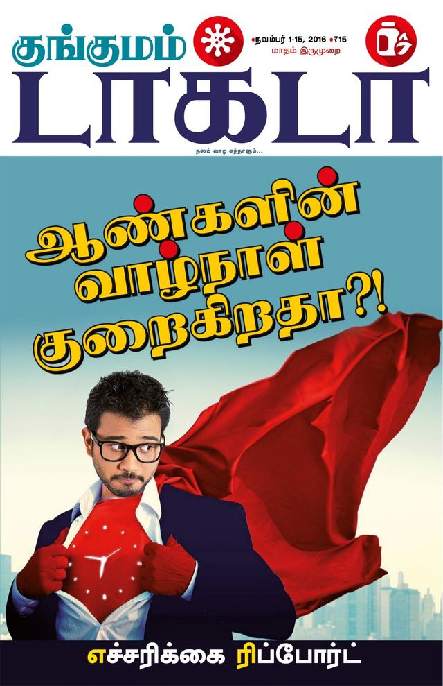 Kungumam Doctor